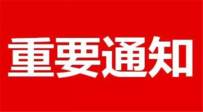 關(guān)于《食品生產(chǎn)許可管理辦法（征求意見稿）》公開征求意見的通知